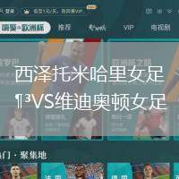 西泽托米哈里女足VS维迪奥顿女足
