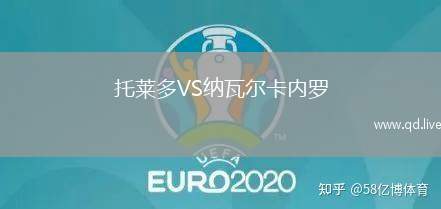 托莱多VS纳瓦尔卡内罗