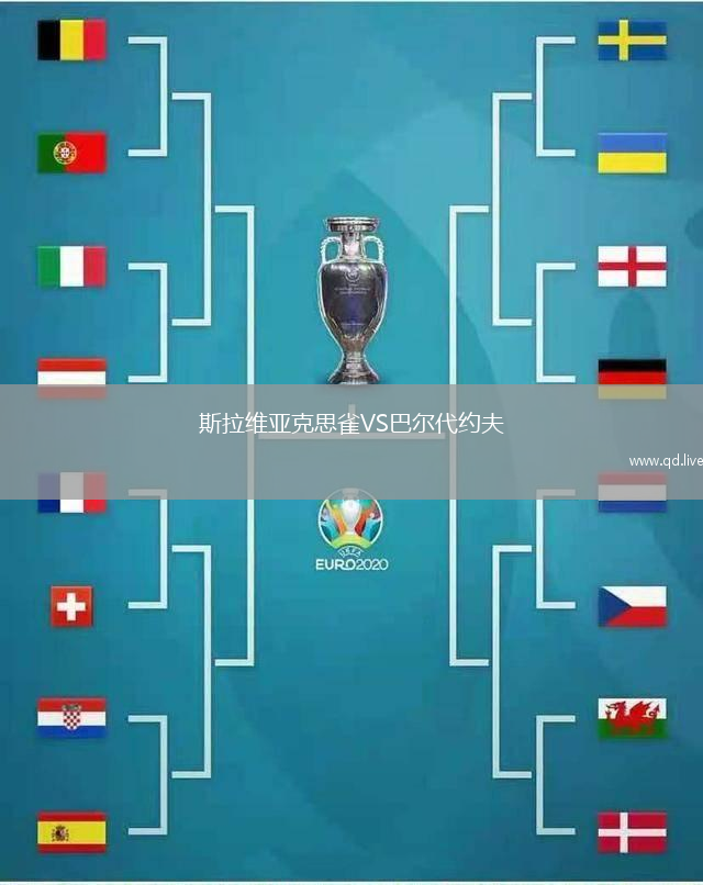 斯拉维亚克思雀VS巴尔代约夫