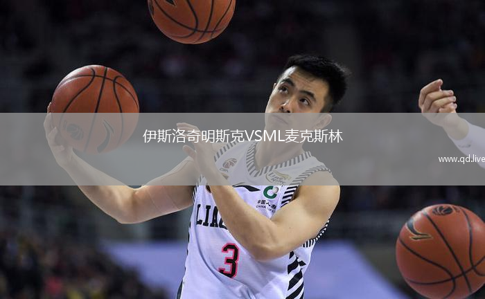 伊斯洛奇明斯克VSML麦克斯林
