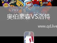 奥伯豪森VS洛特