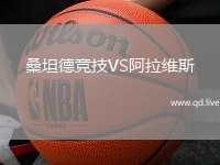 桑坦德竞技VS阿拉维斯