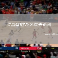 罗基察尼VS米勒夫斯科