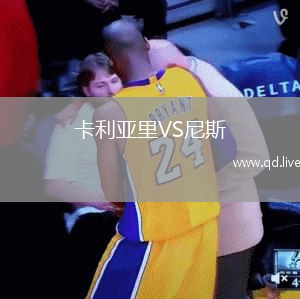 卡利亚里VS尼斯