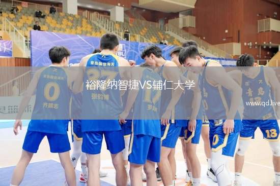 裕隆纳智捷VS辅仁大学