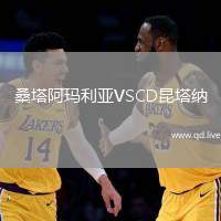 桑塔阿玛利亚VSCD昆塔纳