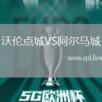 沃伦点城VS阿尔马城