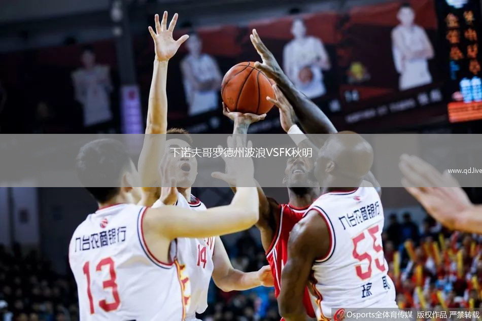 下诺夫哥罗德州波浪VSFK秋明