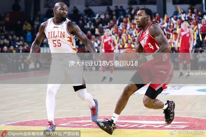澳大利亚U18VS泰国U18