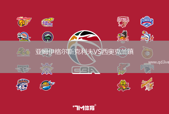亚姆伊格尔斯克利夫VS西奥克兰镇