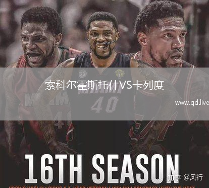 索科尔霍斯托什VS卡列度