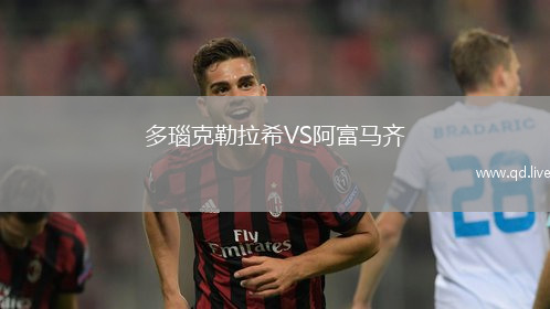 多瑙克勒拉希VS阿富马齐
