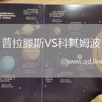 普拉滕斯VS科其姆波