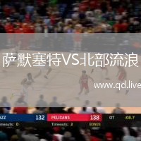 萨默塞特VS北部流浪