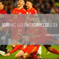 珀斯SC U23VS珀斯红星U23