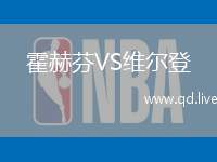 霍赫芬VS维尔登