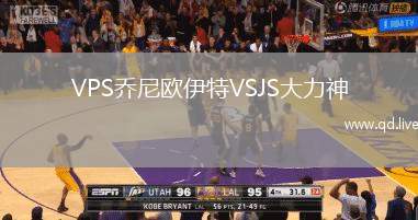 VPS乔尼欧伊特VSJS大力神