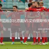 伊尼希尔比恩斯VS艾伯里斯特夫