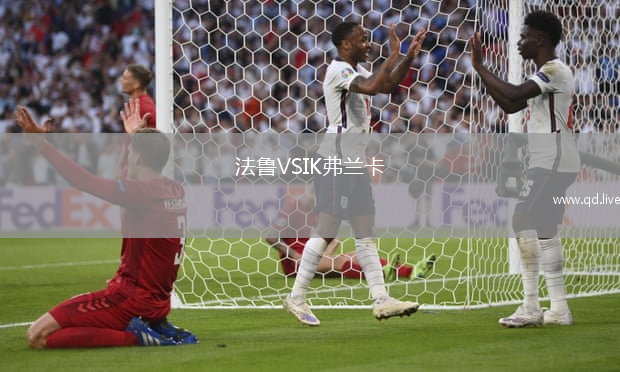 法鲁VSIK弗兰卡