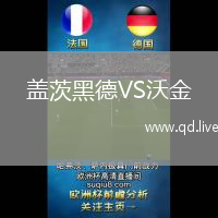 盖茨黑德VS沃金