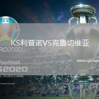 KS利普诺VS克鲁切维亚