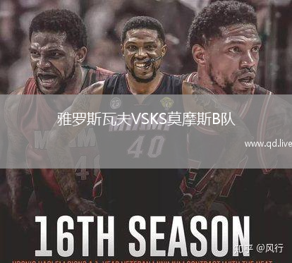 雅罗斯瓦夫VSKS莫摩斯B队