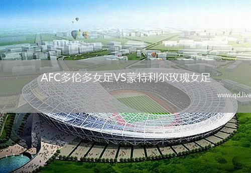 AFC多伦多女足VS蒙特利尔玫瑰女足